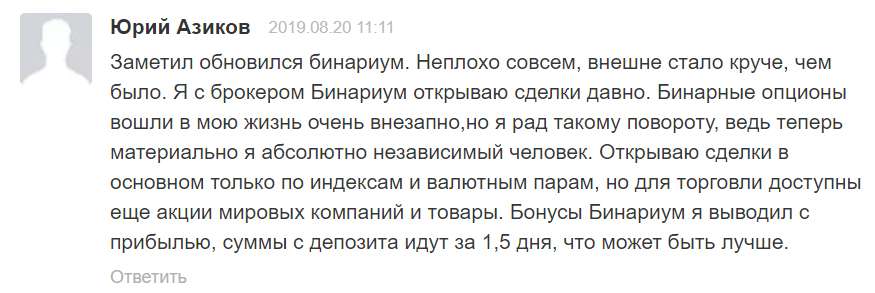 Вся правда и реальные отзывы о торговой платформе БИНАРИУМ Вся правда и реальные отзывы о торговой платформе БИНАРИУМ