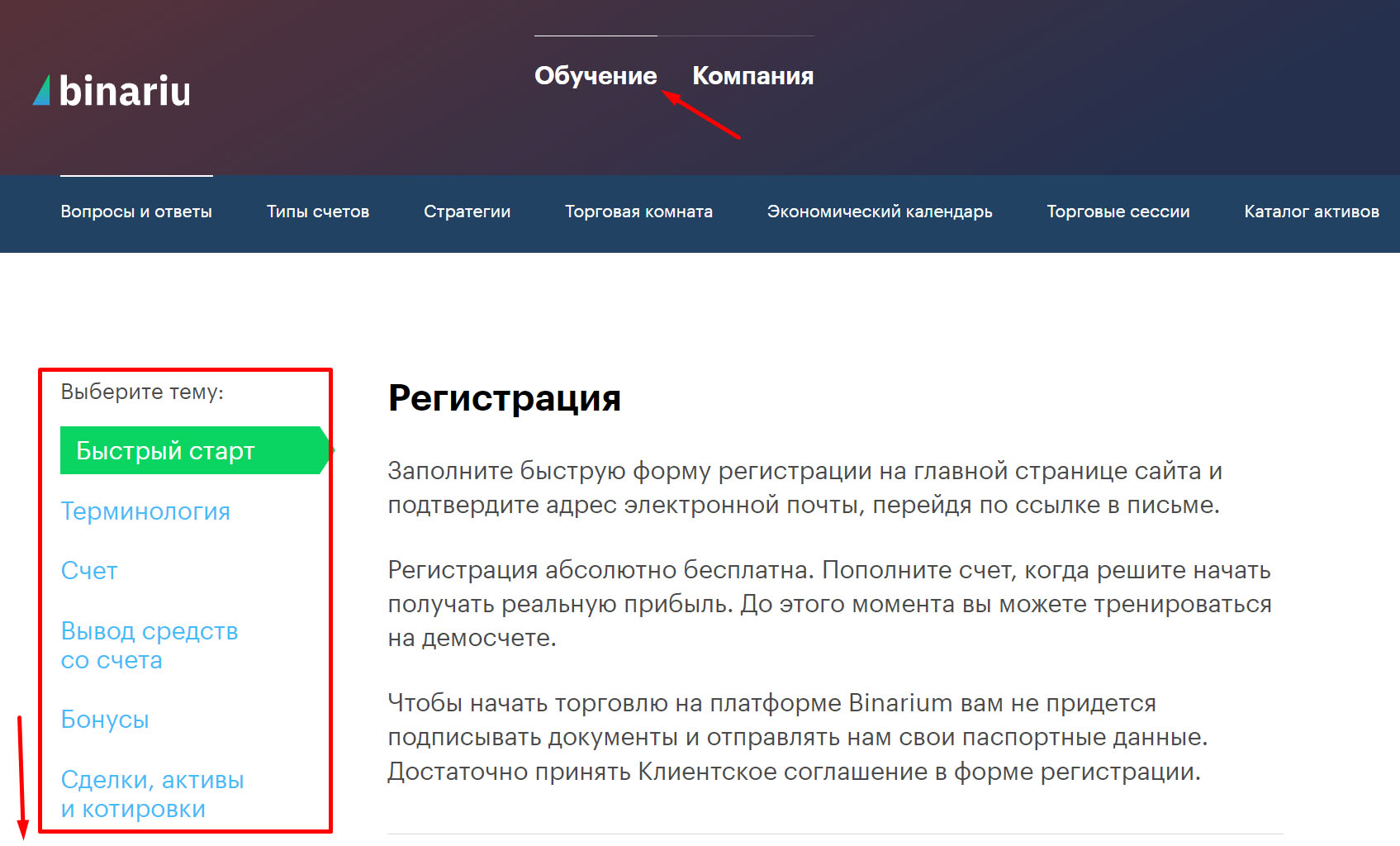 Обучение трейдингу на Binarium Обучение трейдингу на Binarium