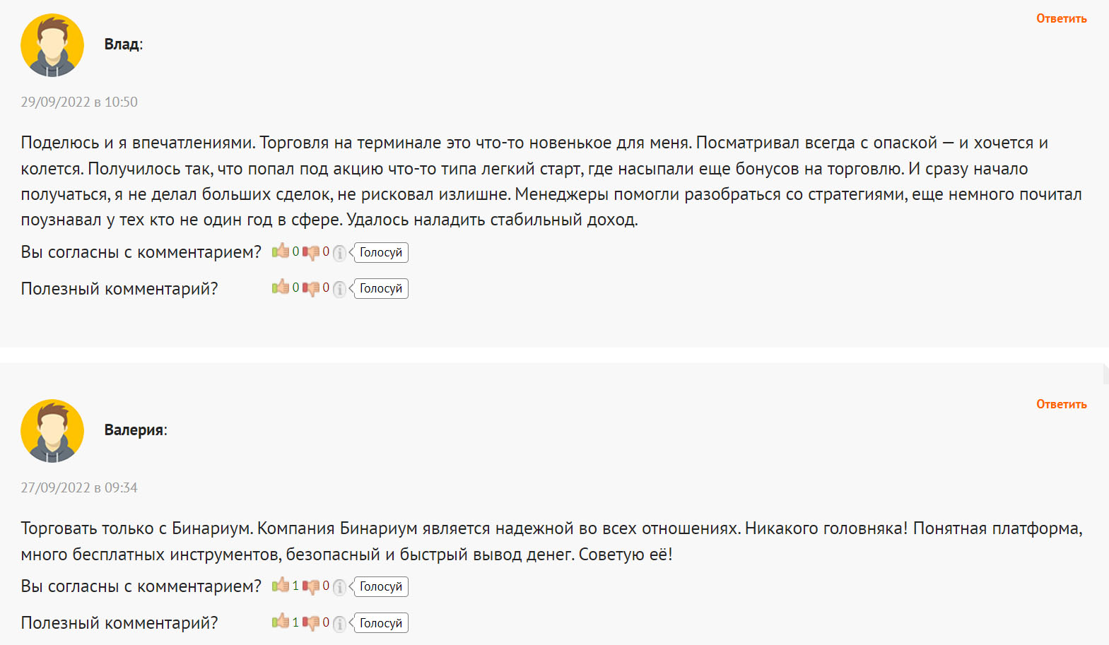 Вся правда и реальные отзывы о надежной торговой платформе Бинариум. Вся правда и реальные отзывы о надежной торговой платформе Бинариум.