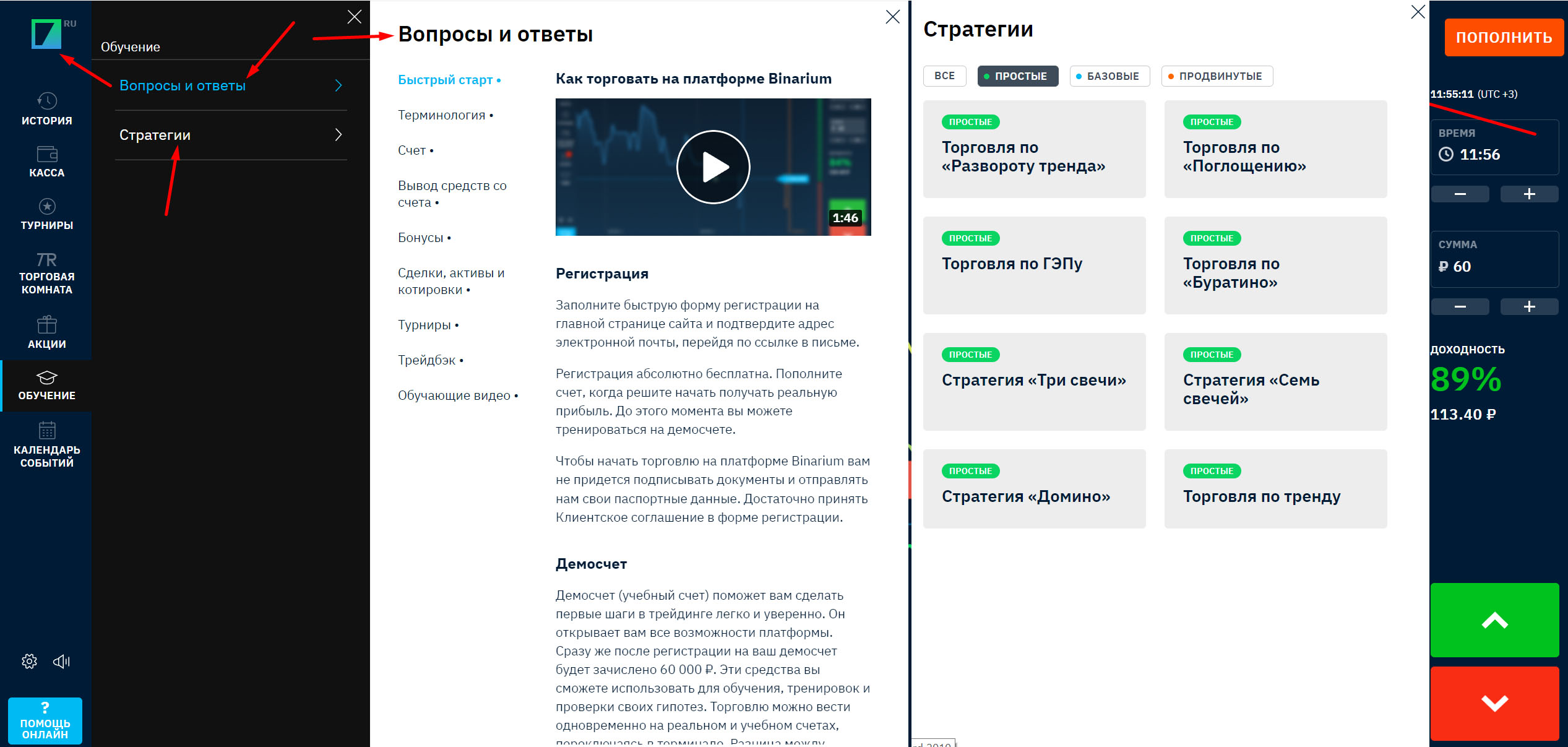 Обучение трейдингу на Binarium Обучение трейдингу на Binarium