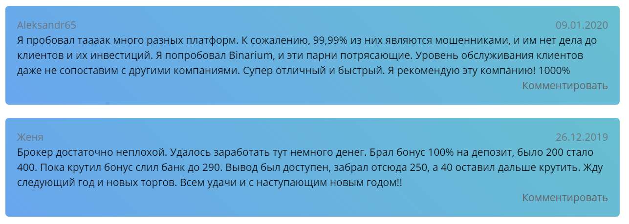 Вся правда и реальные отзывы о торговой платформе Бинариум. Вся правда и реальные отзывы о торговой платформе Бинариум.
